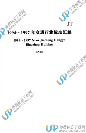 JT/T 316-1997 免费下载