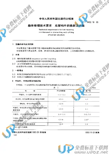 JT/T 4402.10-1993 免费下载