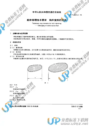 JT/T 4402.4-1993 免费下载