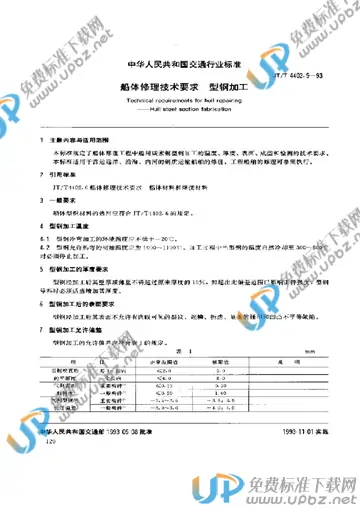 JT/T 4402.9-1993 免费下载
