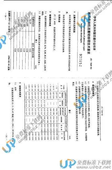 JT/T 49-1993 免费下载