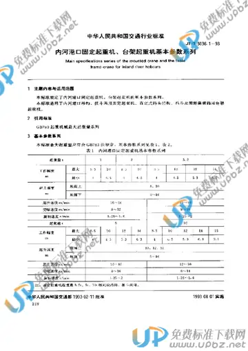 JT/T 5036.1-1993 免费下载