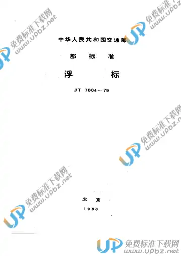 JT/T 7004-1979 免费下载