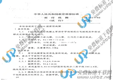 JY 121-1982 免费下载