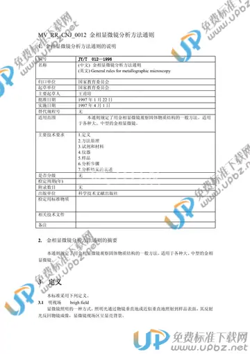 JY/T 012-1996 免费下载