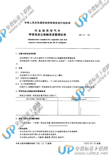 LD 41-1992 免费下载