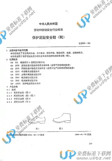 LD 50-1994(编制说明) 免费下载