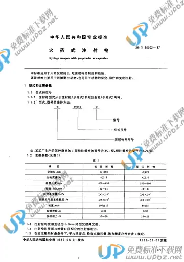 LY 1429-1999 免费下载