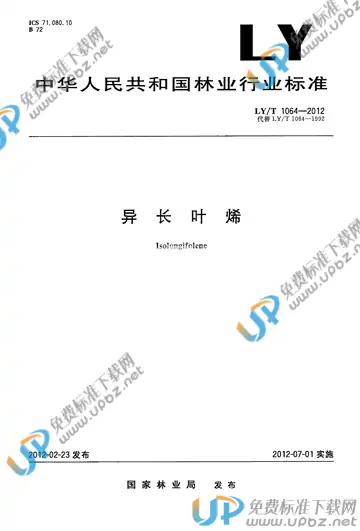 LY/T 1064-2012 免费下载