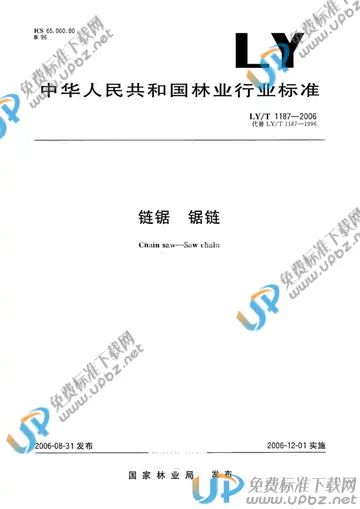 LY/T 1187-2006 免费下载