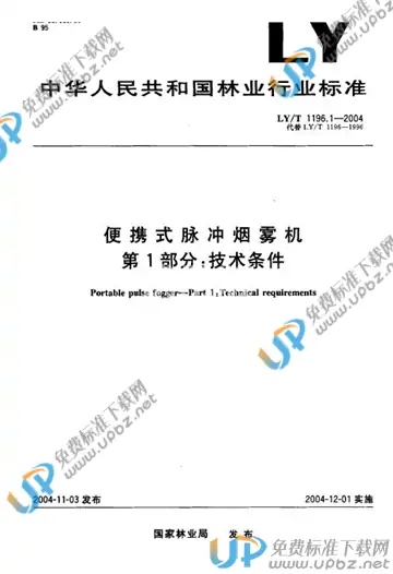 LY/T 1196.1-2004 免费下载