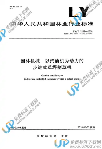 LY/T 1202-2010 免费下载