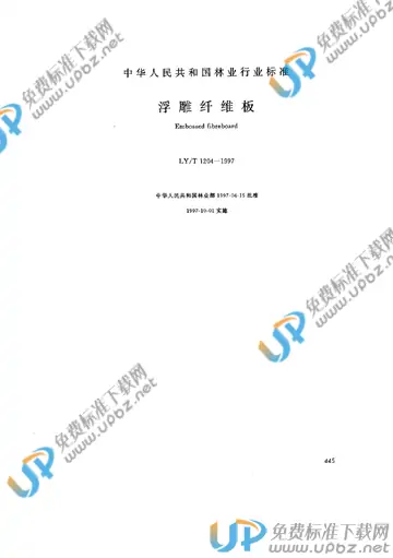 LY/T 1204-1997 免费下载