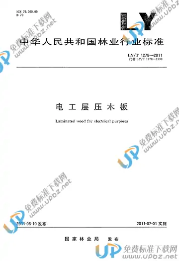 LY/T 1278-2011 免费下载