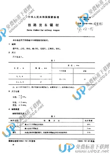 LY/T 1295-1999 免费下载