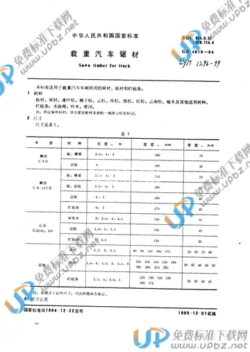 LY/T 1296-1999 免费下载