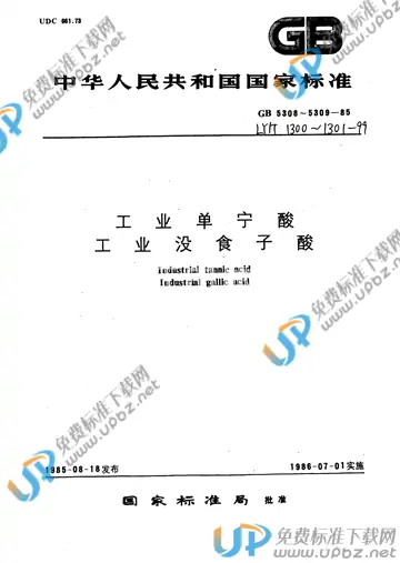 LY/T 1300-1999 免费下载