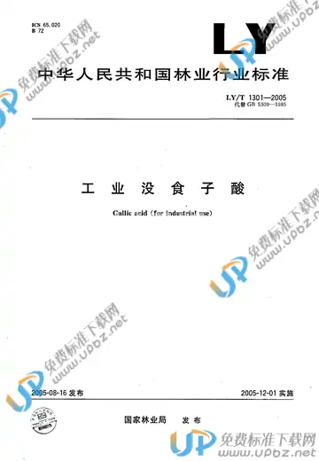 LY/T 1301-2005 免费下载