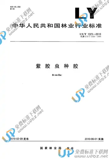 LY/T 1323-2010 免费下载