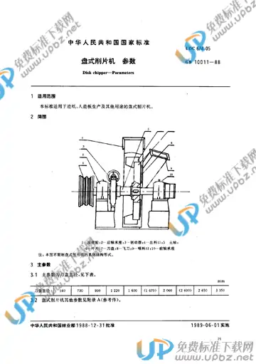 LY/T 1338-1999 免费下载