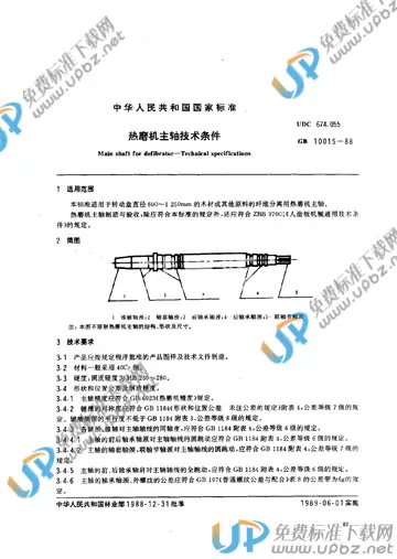 LY/T 1342-1999 免费下载