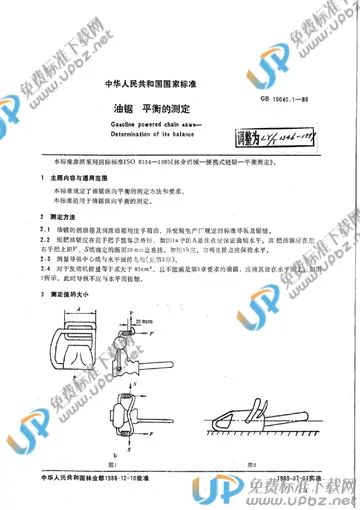 LY/T 1346-1999 免费下载