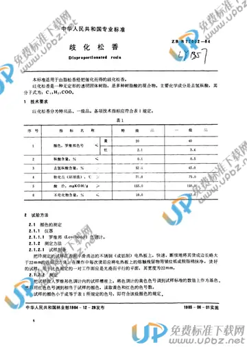 LY/T 1357-1999 免费下载