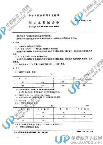 LY/T 1364-1999 免费下载