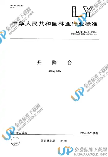 LY/T 1374-2004 免费下载