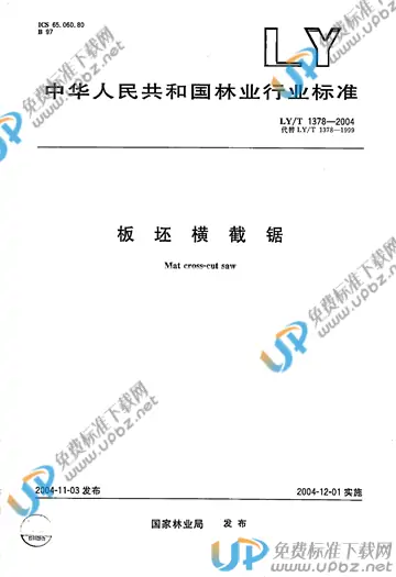 LY/T 1378-2004 免费下载