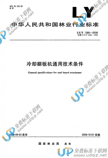 LY/T 1380-2008 免费下载