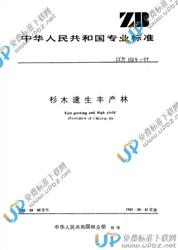 LY/T 1384-1999 免费下载