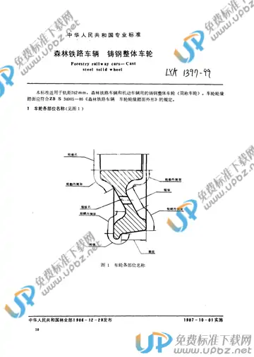 LY/T 1397-1999 免费下载