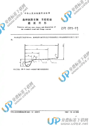 LY/T 1399-1999 免费下载