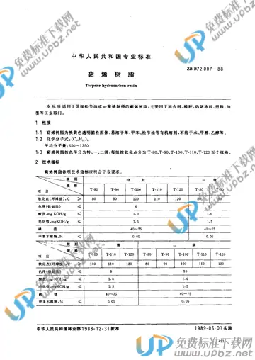 LY/T 1453-1999 免费下载