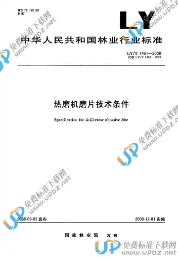 LY/T 1461-2008 免费下载