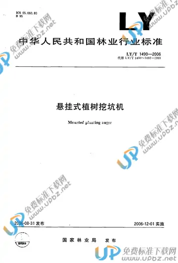 LY/T 1490-2006(2010) 免费下载