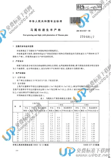 LY/T 1496-1999 免费下载