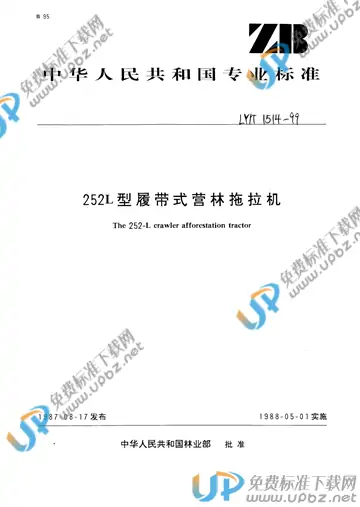 LY/T 1514-1999 免费下载