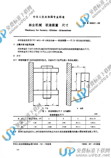 LY/T 1522-1999 免费下载