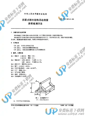 LY/T 1524-1999 免费下载