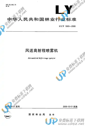 LY/T 1669-2006 免费下载