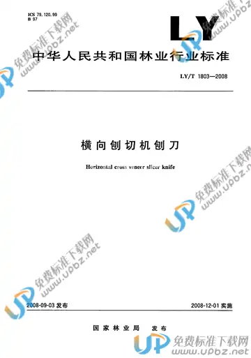 LY/T 1803-2008 免费下载