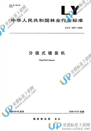 LY/T 1807-2008 免费下载