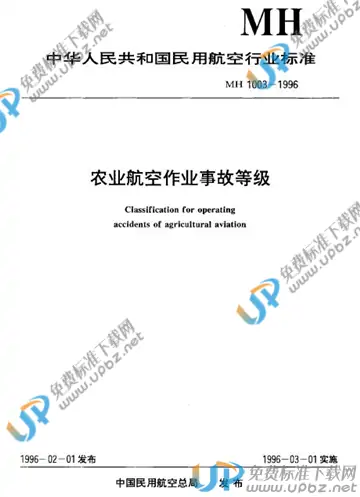 MH 1003-1996 免费下载