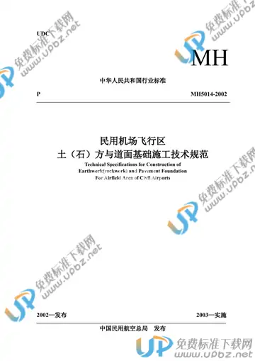 MH 5014-2002 免费下载