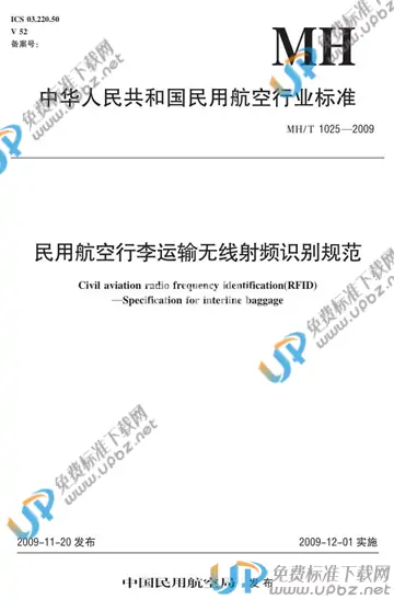 MH/T 1025-2009 免费下载