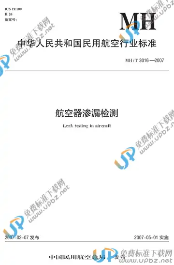 MH/T 3016-2007 免费下载