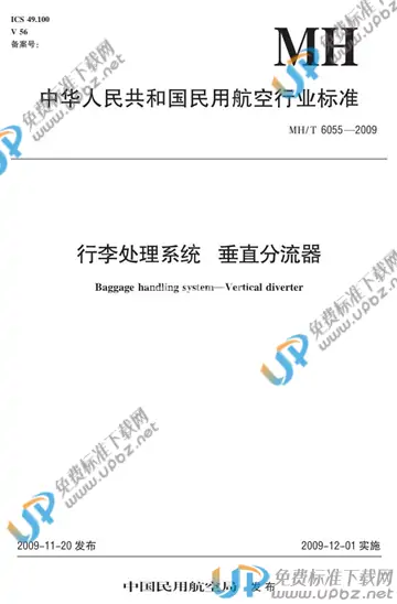 MH/T 6055-2009 免费下载