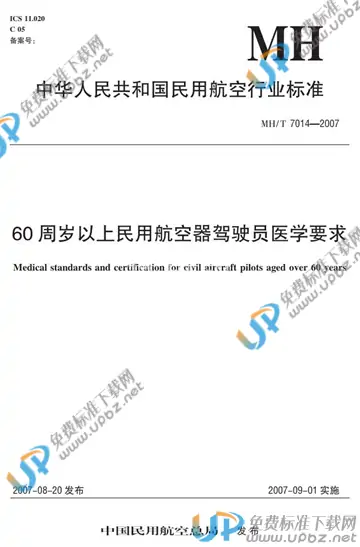 MH/T 7014-2007 免费下载